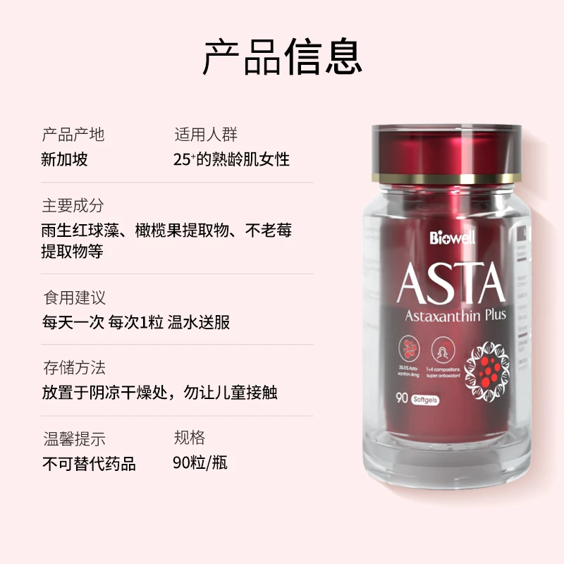 【保税直发】进口天然虾青素胶囊精华口服雨生红球藻非磷虾油胶囊抗初老氧化袪自由基亮肤美颜 90粒 商品