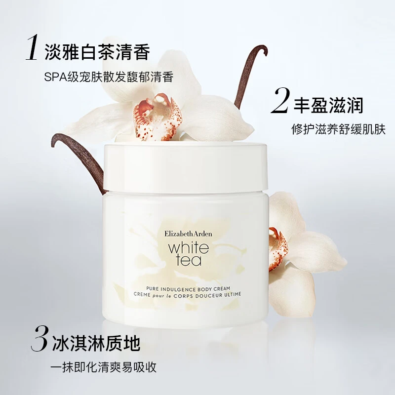 Elizabeth Arden 伊丽莎白雅顿 白茶香氛身体乳身体霜润肤露 400ml 柔润裹肤 抗氧鲜活 商品