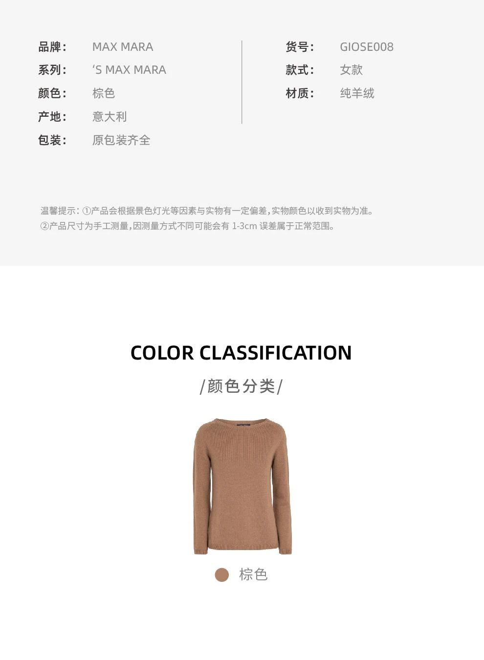 商品Max Mara|GIOSE 驼色女士纯羊绒针织毛衣【香港仓极速发货】,价格¥2825,第3张图片详细描述