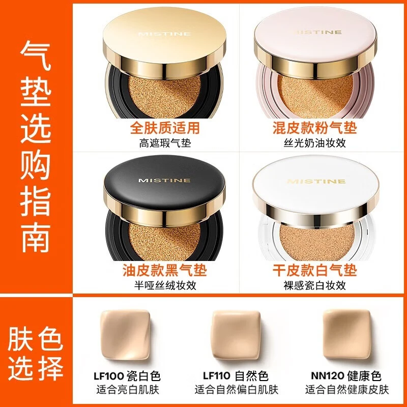 Mistine 蜜丝婷 水妍沁透气垫霜白网格滋润款 LF100（含替换）--带中文 商品