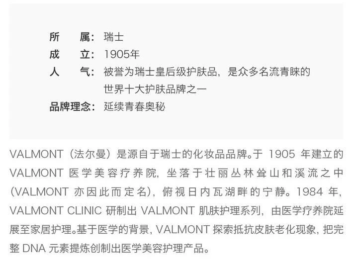 商品Valmont|欧洲直邮Valmont法尔曼水润补湿面霜补水保湿滋润柔嫩质地轻盈50ML,价格¥1789,第18张图片详细描述