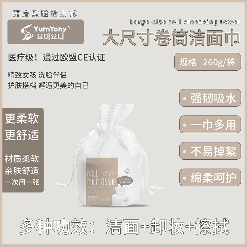 YUMYONY一次性卷筒式洗脸巾260g/袋【包邮包税】 商品