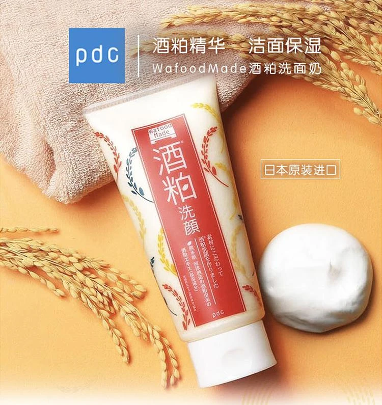 商品pdc/碧迪皙|PDC 碧迪皙Wafood Made 酒糟清洁保湿洗面奶170g,价格¥179,第1张图片详细描述