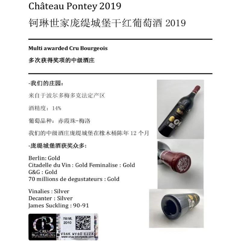 双11 买二赠一 庞缇城堡梅多克中级庄 商品