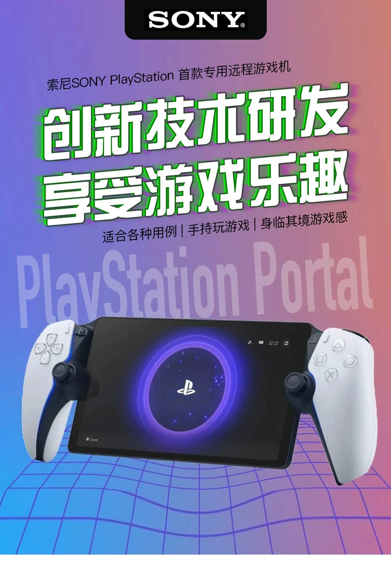 商品SONY|预售15天左右到货 索尼/Sony 便携式PlayStation Portal家用游戏掌机 PlayStation protal,价格¥1995,第6张图片详细描述