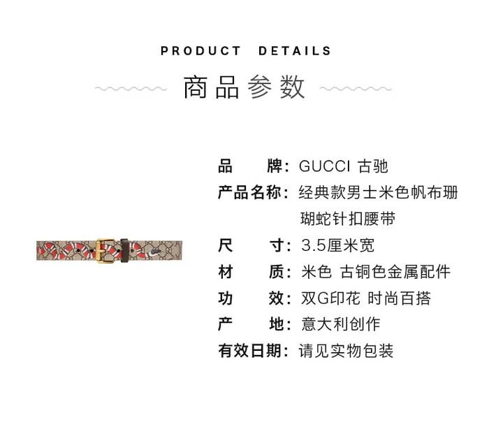 商品Gucci|法国直邮GUCCI/古驰 经典款男士米色帆布双G印花珊瑚蛇针扣腰带,价格¥4934,第1张图片详细描述
