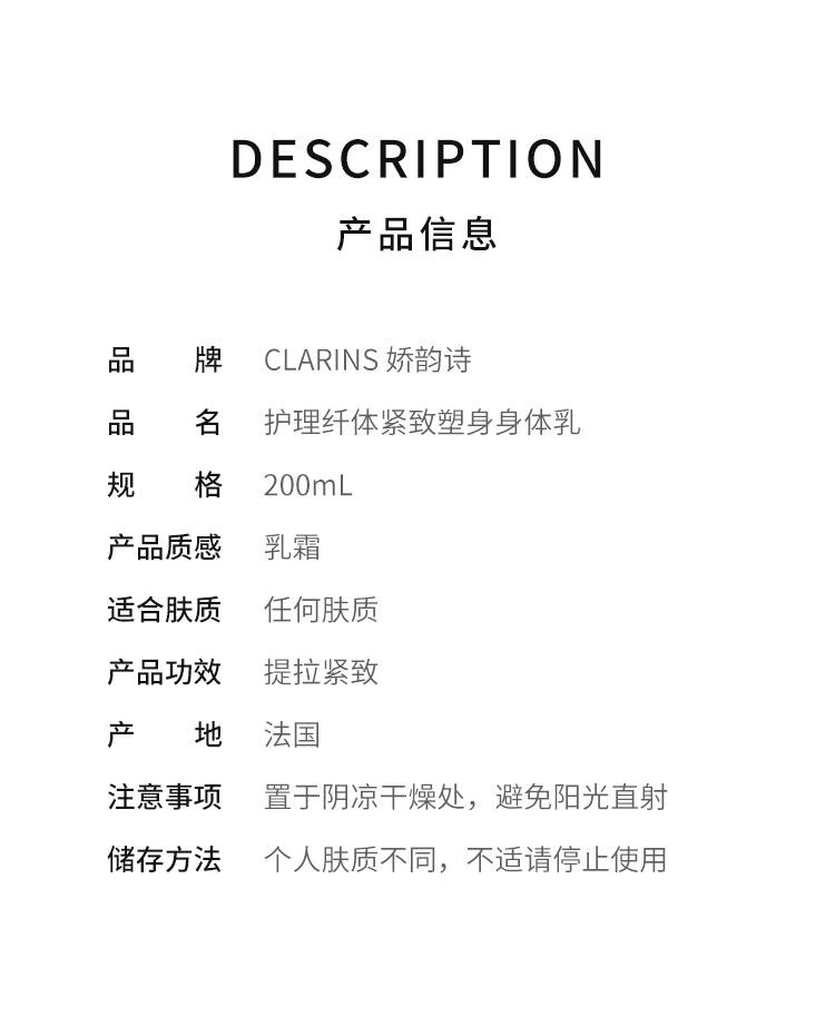 商品Clarins|Clarins娇韵诗纤柔塑身霜200ML,价格¥607,第2张图片详细描述