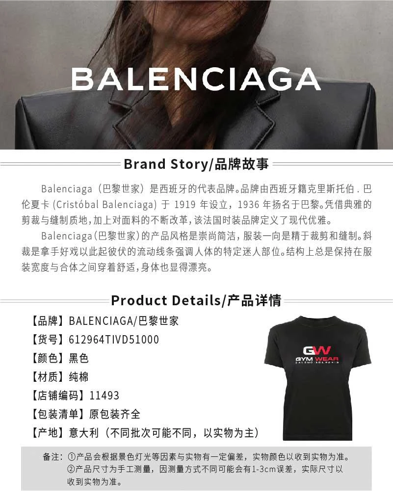 商品Balenciaga|GYM WEA黑色印花T恤仅剩M码【香港仓极速发货】,价格¥3675,第5张图片详细描述