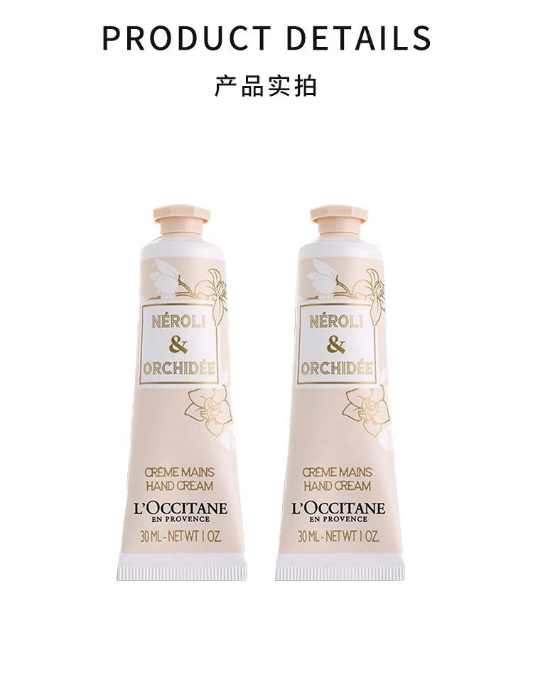 商品L'Occitane|L'occitane欧舒丹护手霜系列 丰凝润手霜30ML（格拉斯橙花）,价格¥142,第3张图片详细描述