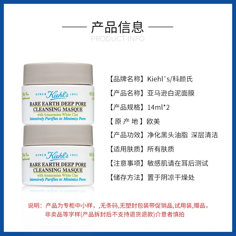 科颜氏亚马逊白泥面膜14ml*2（促销品） 商品