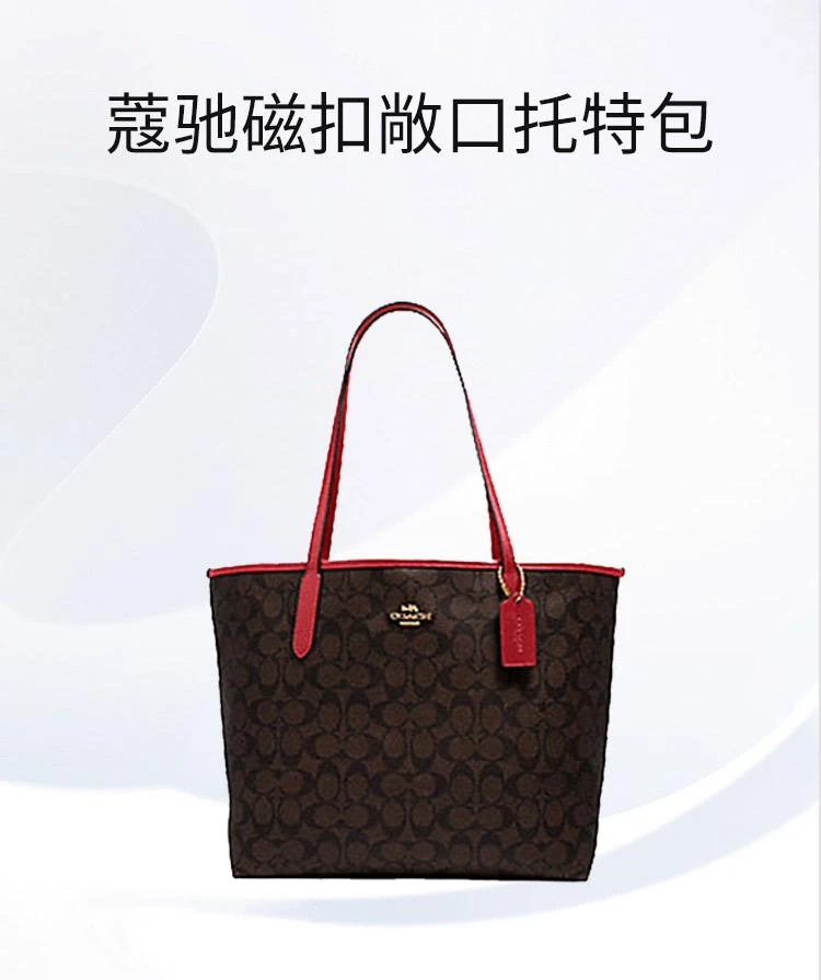 商品Coach|美国直邮蔻驰 褐色logo拼红 磁扣敞口托特包 5696,价格¥2503,第1张图片详细描述