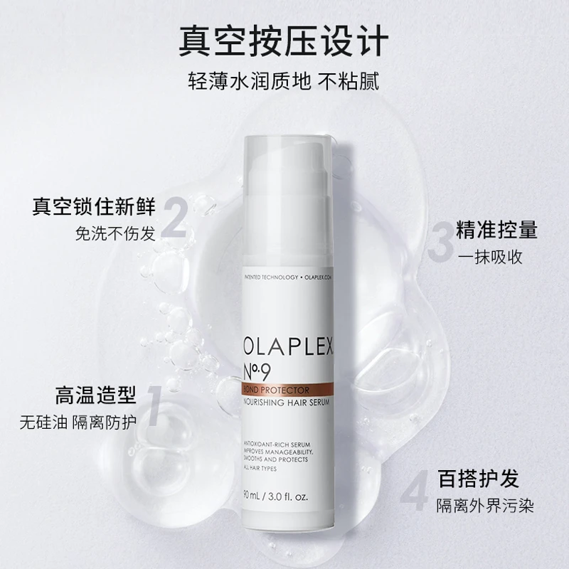 OLAPLEX 9号秀发隔离保护精华90ml 滋养造型护发 商品