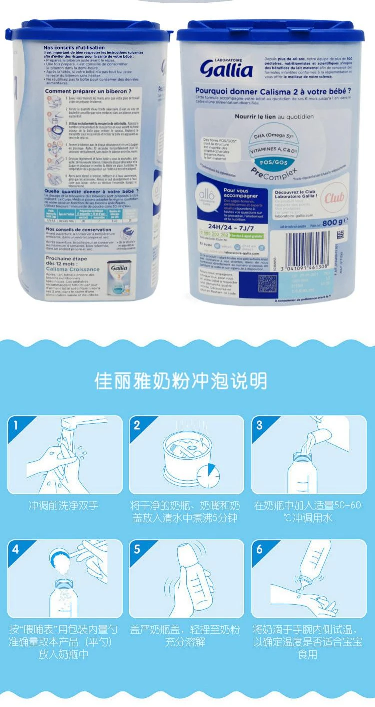 商品gallia|欧洲直邮Gallia 达能佳丽雅2段标准型婴儿奶粉900G*3罐 2020新包装,价格¥896,第6张图片详细描述