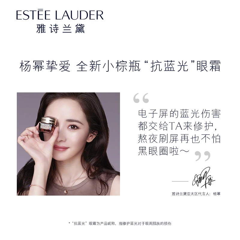 Estee Lauder雅诗兰黛 抗蓝光眼霜小棕瓶特润修护精华眼霜15ML 商品