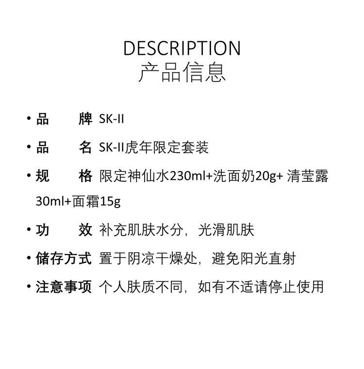 商品SK-II|日本直邮SK-II虎年限定版礼盒套装神仙水精华+清莹露+面霜+洗面奶,价格¥2207,第4张图片详细描述