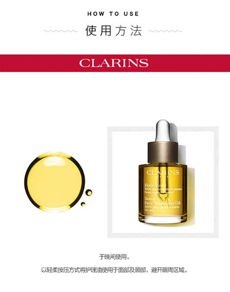 商品Clarins|欧洲直邮Clarins娇韵诗新版莲花三檀植物精萃舒颜面部护理油 30ml,价格¥525,第6张图片详细描述