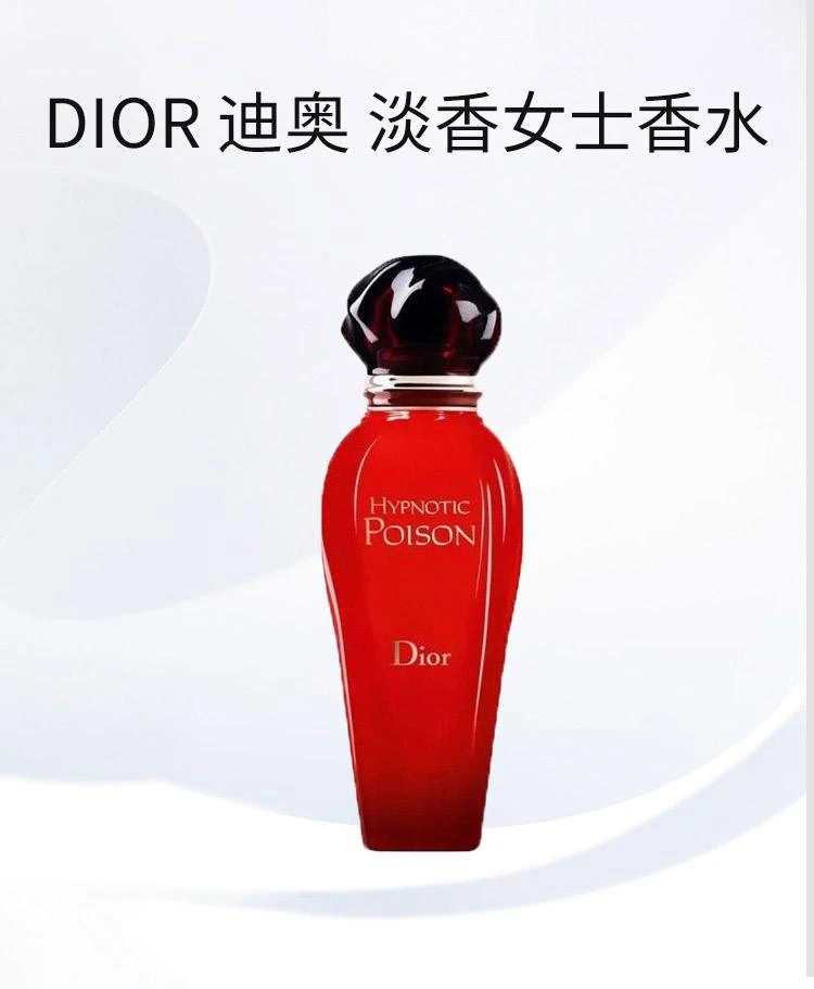 商品Dior|Dior迪奥盅媚奇葩红毒走珠女士淡香水20ML,价格¥534,第1张图片详细描述