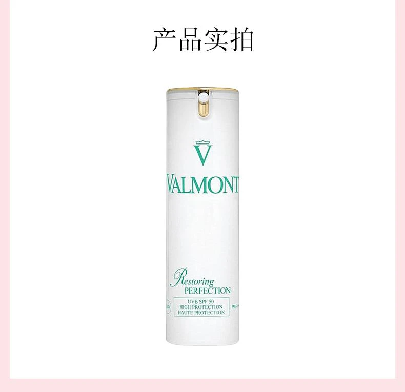 商品Valmont|欧洲直邮Valmont 法尔曼清透亮颜修护防晒霜30ML SPF50强效防晒,价格¥2215,第7张图片详细描述