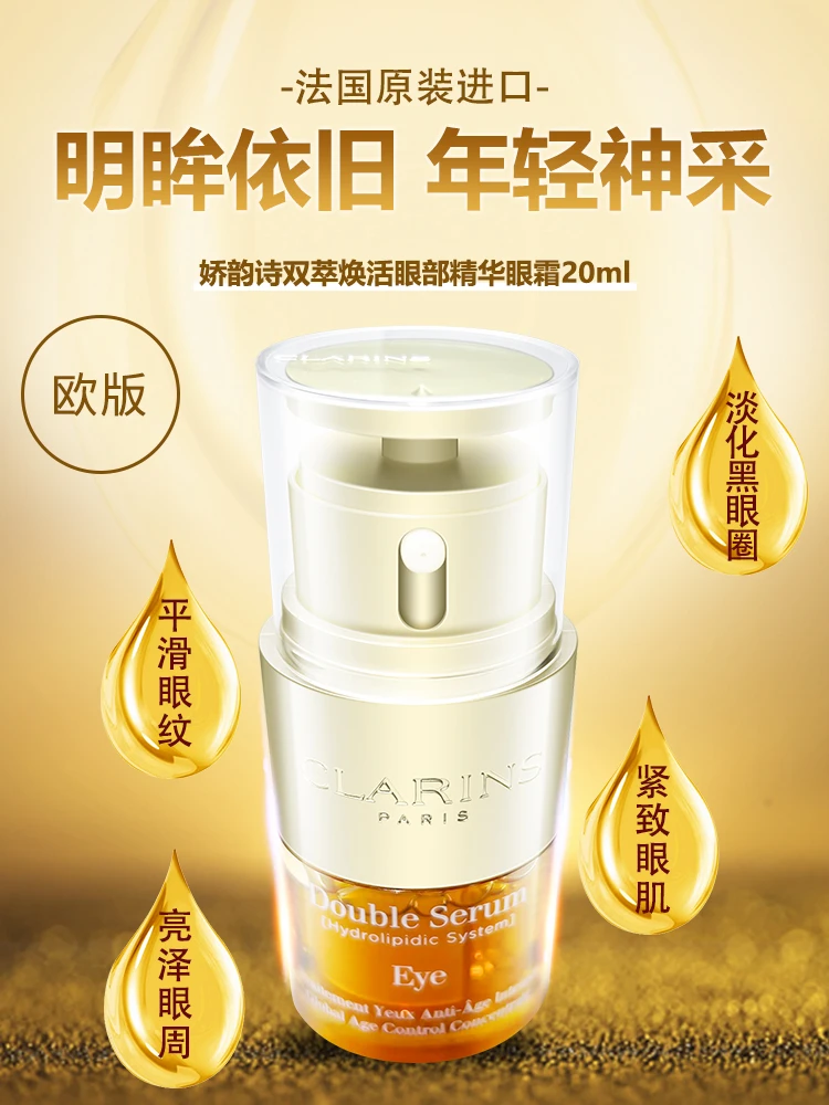 商品[国内直发] Clarins|Clarins/娇韵诗双萃眼霜20ml焕活修复眼部精华抗皱去细纹黑眼圈,价格¥476,第1张图片