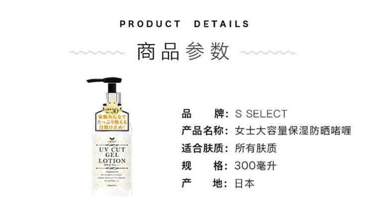 商品s select|S SELECT 大容量防晒啫喱 SPF30／PA＋＋＋ 300g,价格¥182,第2张图片详细描述