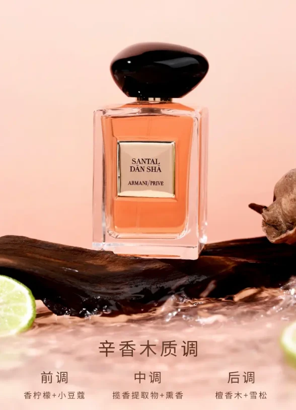 GIORGIO ARMANI 阿玛尼 高定私藏清新系列 - 颐和清檀（檀香） 商品