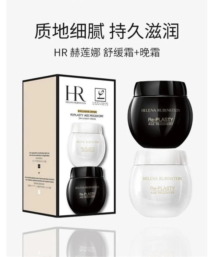 HR 赫莲娜 黑白绷带面霜套装 黑绷带50ml+白绷带50ml 商品