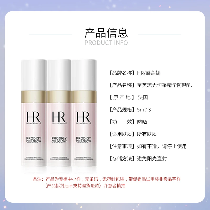 赫莲娜至美琉光恒采精华防晒乳5ml*3（旅行装） 商品