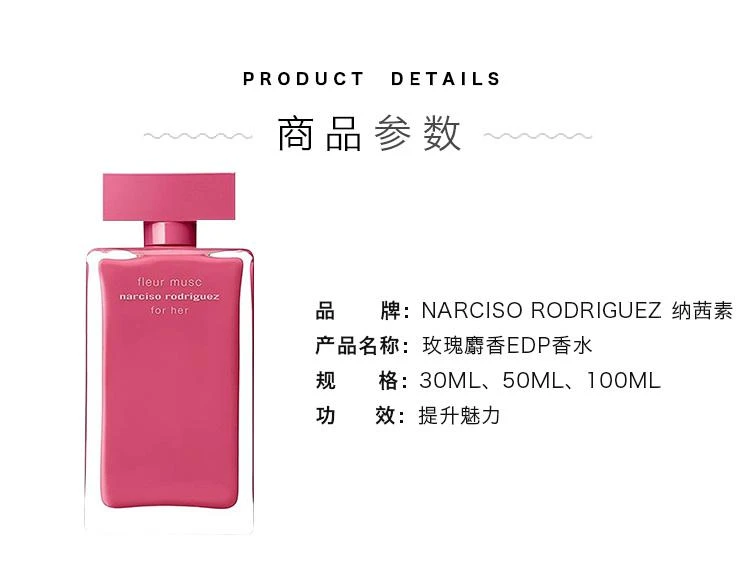 商品Narciso Rodriguez|欧洲直邮Narciso Rodriguez纳茜素「for her」玫瑰麝香女士香水 EDP浓香水100ml,价格¥1081,第2张图片详细描述