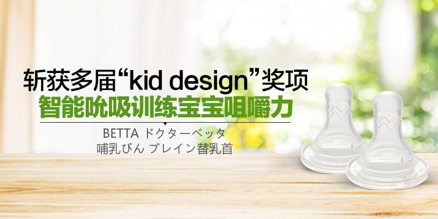 商品Betta|Betta蓓特 圆孔奶嘴 智能款 2个装,价格¥79,第1张图片