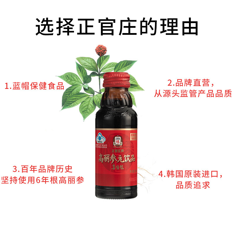 正官庄 人参 韩国六年根高丽参 红参参元饮品 浓缩口服液 100ml*10瓶商品第5张图片规格展示