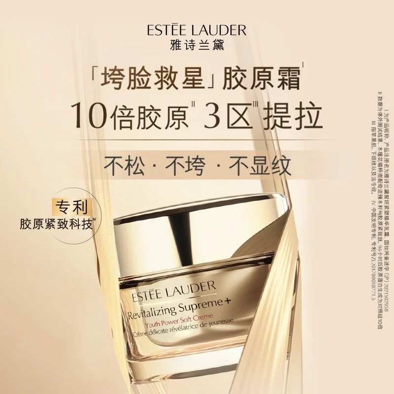 ESTEE LAUDER 雅诗兰黛 多效智妍精华霜 soft creme 清爽型 75ml 商品