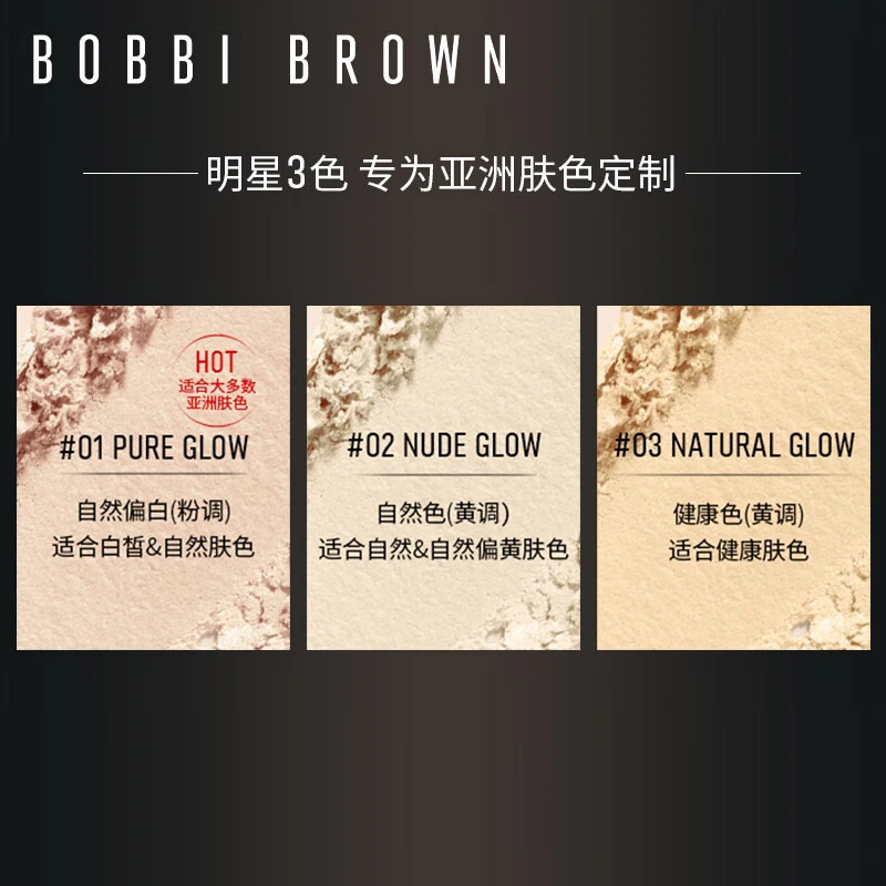 BOBBI BROWN 芭比波朗 24H虫草蜜粉密集奢采蜜粉 10g 持久定妆 清透雾面 商品