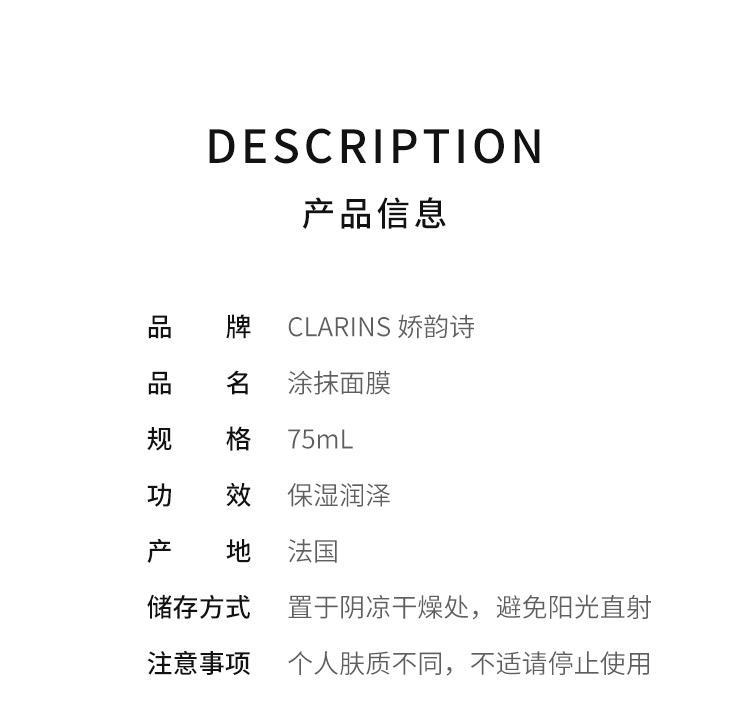 商品Clarins|韩国直邮Clarins娇韵诗涂抹面膜紧致肌肤舒缓镇定深层补水保湿,价格¥803,第4张图片详细描述
