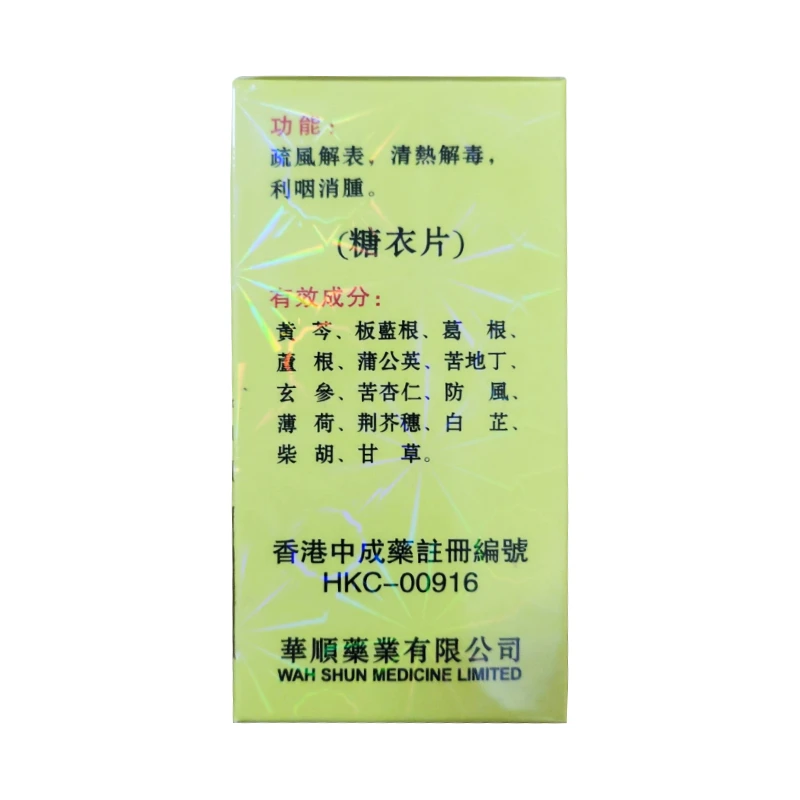 商品WAH SHUN|【香港华顺】感冒灵 三盒装 止咳直邮感冒头痛流鼻涕清热解毒现货品牌正品,价格¥192,第3张图片详细描述