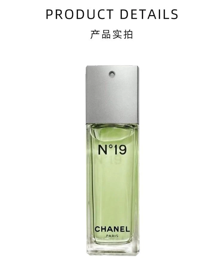 商品Chanel|【欧洲直购】Chanel香奈儿十九号女士淡香水100ml 绿叶花香调,价格¥1791,第3张图片详细描述