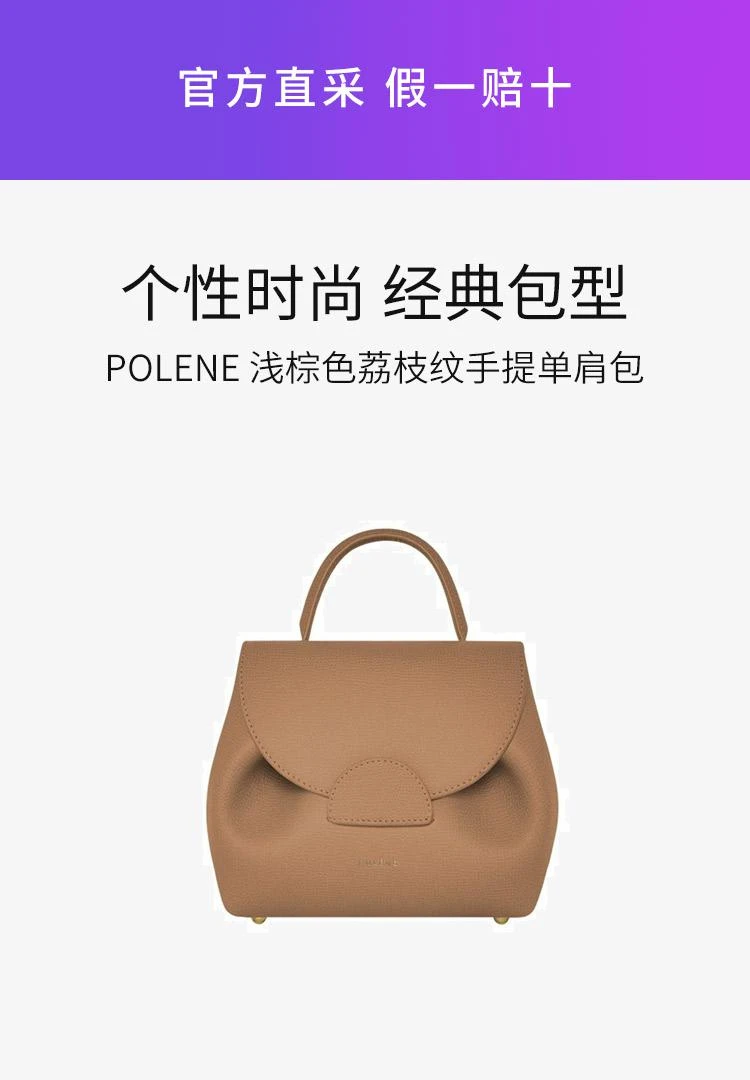 商品polene|欧洲直邮POLENE 2021秋冬新款 Numéro Un Nano浅棕色荔枝纹小牛皮手提单肩包,价格¥4714,第1张图片详细描述