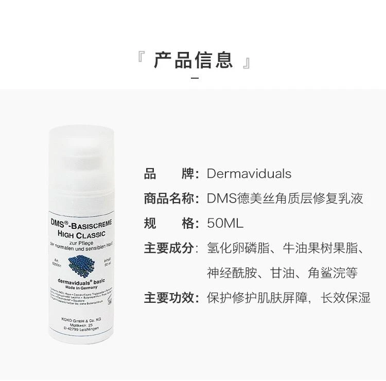 商品dms|欧洲直邮DMS德美丝角质层修复基础乳液滋润型50ml敏感肌肤修复,价格¥380,第2张图片详细描述