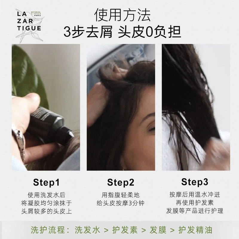 Lazartigue娜莎迪毛囊清洁凝胶75ml 天然植物护理 商品