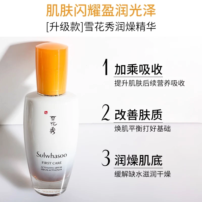 【包邮装】Sulwhasoo 雪花秀 焕活润燥提亮保湿精华 90ml（新旧版随机发货） 商品