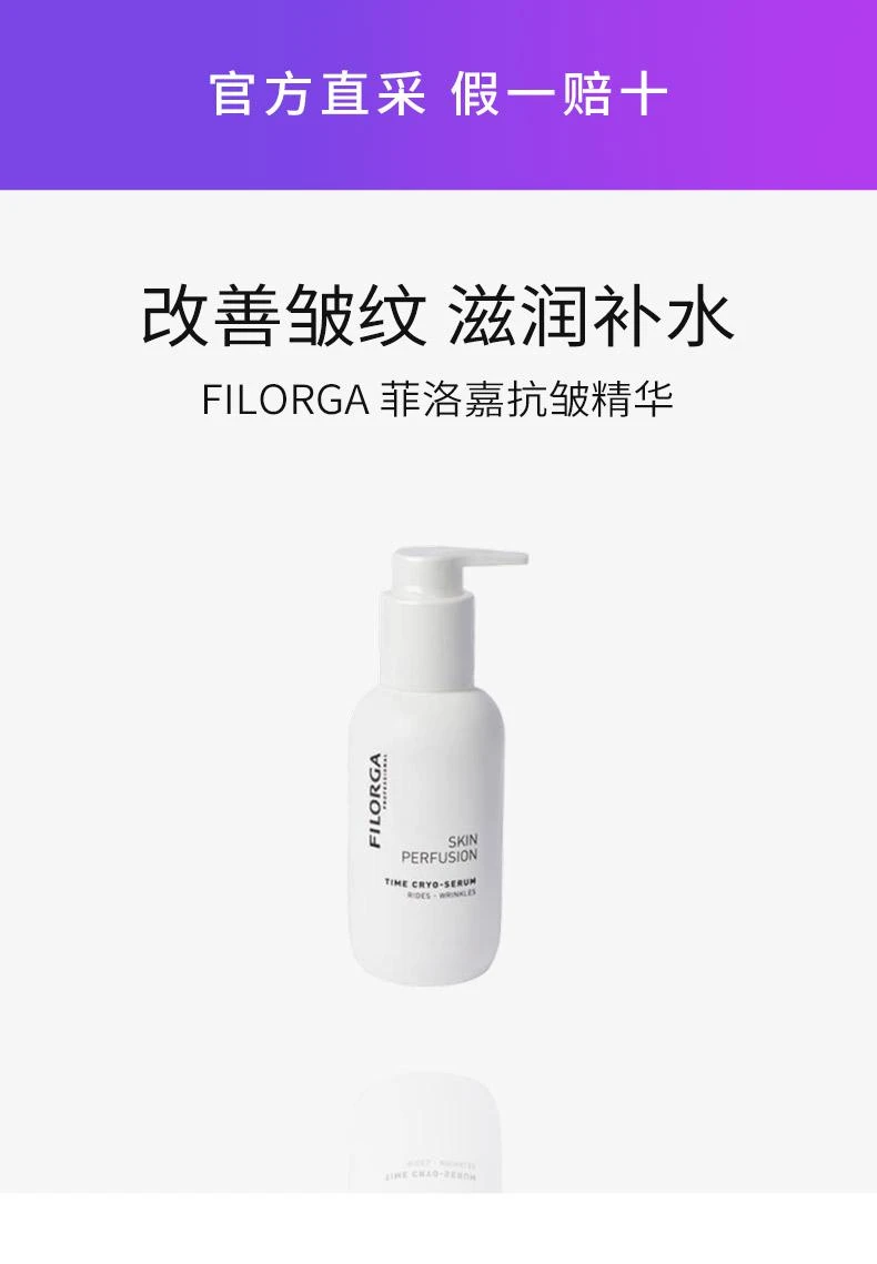 商品Fillmed|欧洲直邮菲洛嘉院线抗皱精华 FILLEMED Skin Perfusion Time Cryo-Serum 100ML,价格¥913,第1张图片详细描述