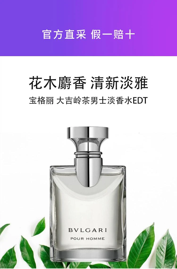 商品BVLGARI|欧洲直邮Bvlgari 宝格丽 Pour Homme 大吉岭茶男士淡香水 50ml 花香型木质麝香调,价格¥862,第1张图片详细描述