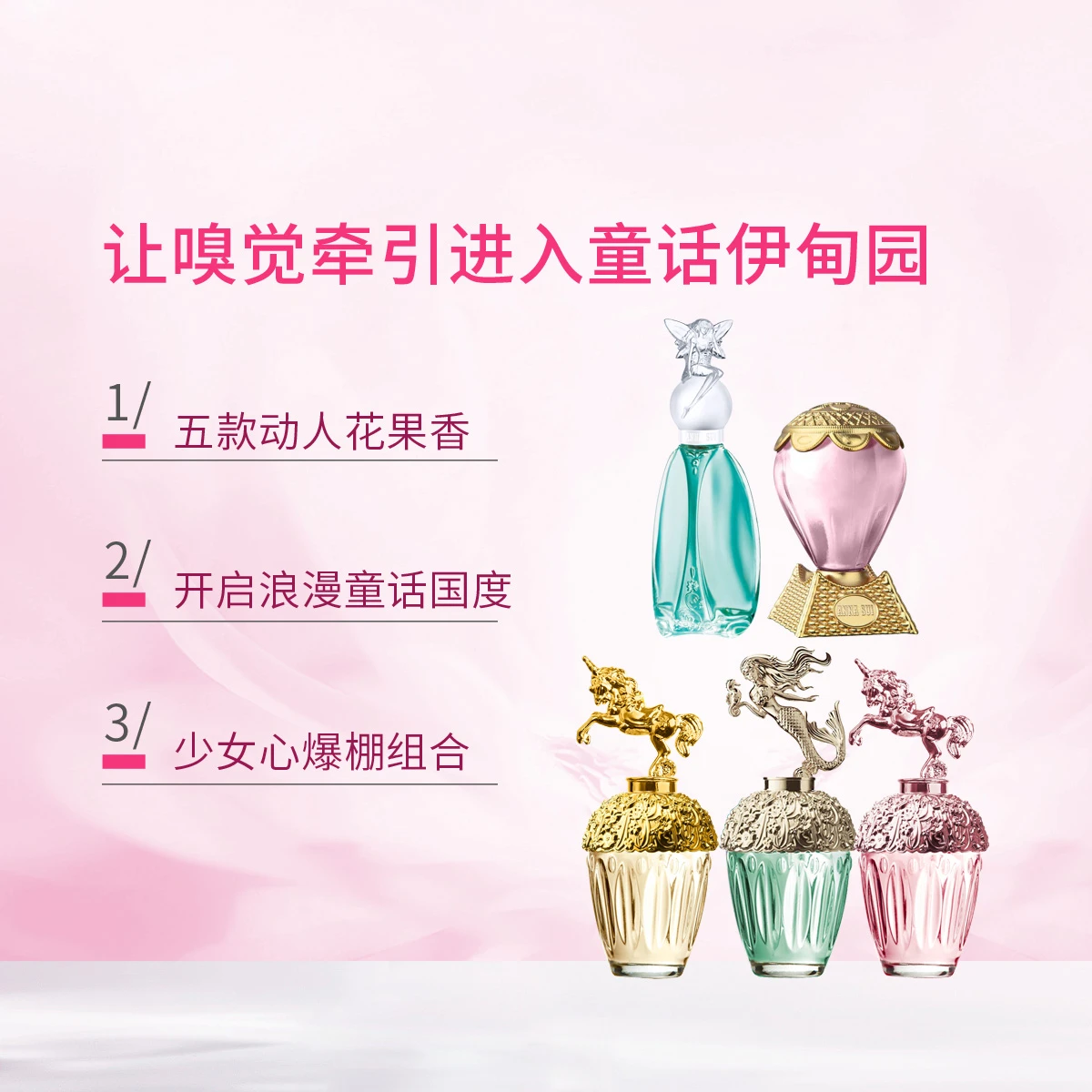 安娜苏香水组合5*5ml（许愿精灵淡香水5ml+绮幻飞行淡香水5ml+筑梦天马香水5ml+筑梦人鱼香水5ml+粉翼天马淡香水5ml) 商品
