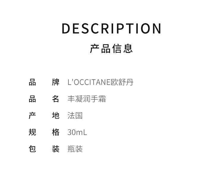 商品L'Occitane|L'occitane欧舒丹护手霜系列 丰凝润手霜30ML（格拉斯橙花）,价格¥142,第2张图片详细描述