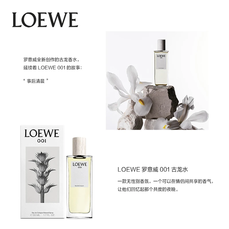 100ml简装划算!】LOEWE/罗意威001香水事后清晨男女士情侣中性古龙水清新自然 商品