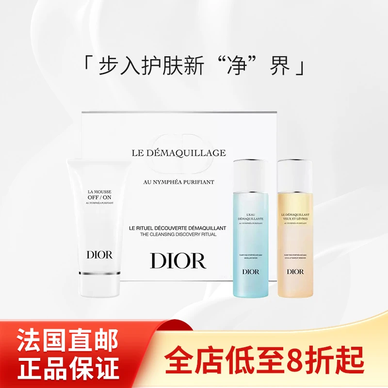 商品Dior|Dior迪奥睡莲系列面部护理套装 洗面奶50ml+卸妆水50ml+眼唇卸妆水50ml ,价格¥228,第1张图片