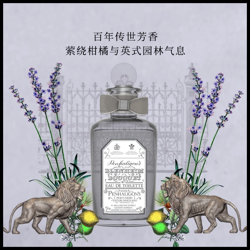 潘海利根布伦海姆花束女士香水 淡香水30-100ml 柑橘馥奇 商品