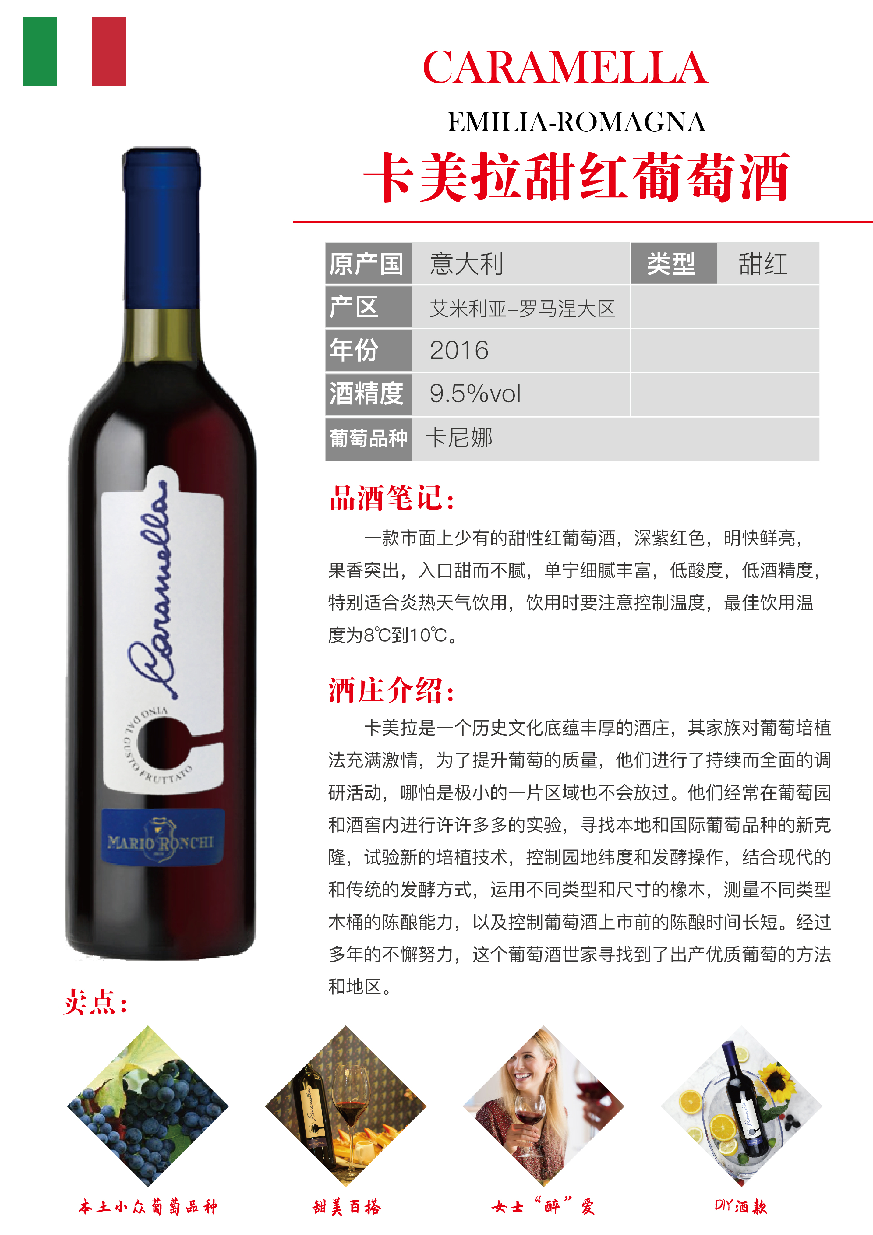 卡美拉甜红葡萄酒商品第2张图片规格展示