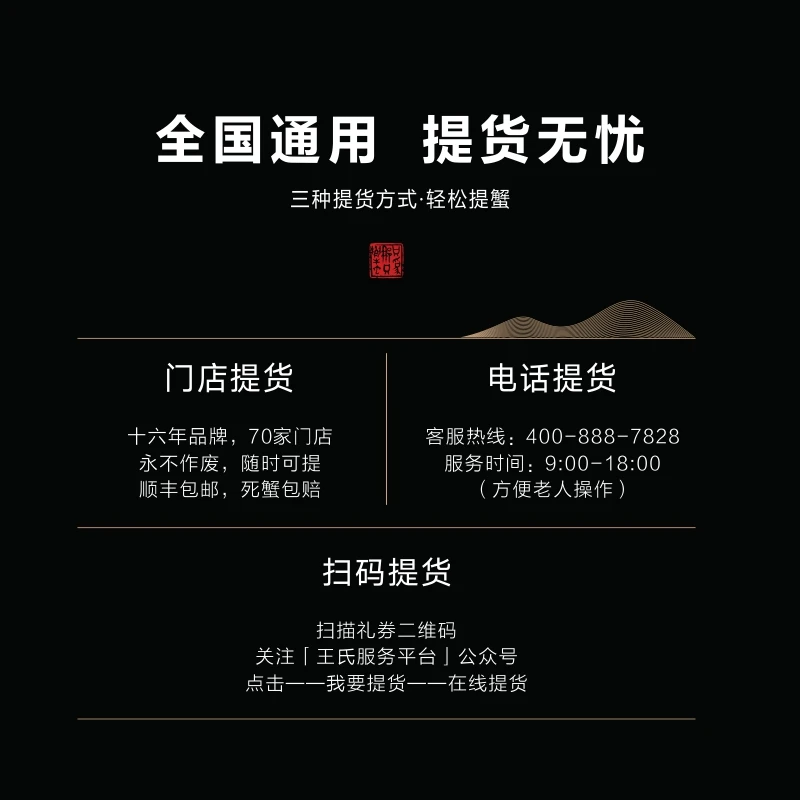 王氏大闸蟹礼券 E套餐2888型 礼卡提货券中秋节送礼（门店/扫码/电话提货） 商品