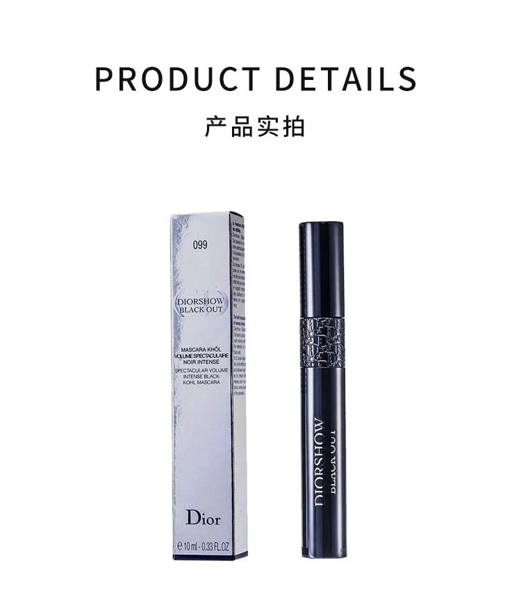 商品迪奥|迪奥后台炫黑睫毛膏10ml,价格¥478,第3张图片详细描述