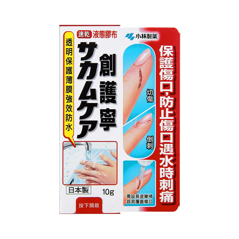 商品KOBAYASHI|小林制药液体创可贴防水创口贴10g,价格¥85,第1张图片